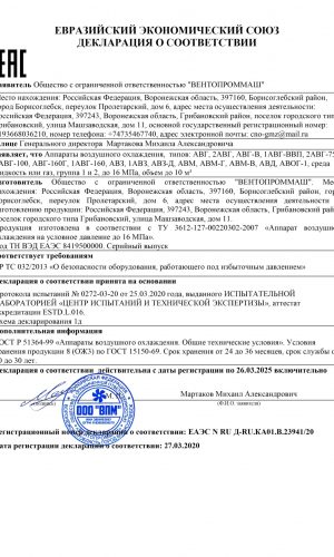 Declaracia_ЕАЭС_N1 Деларация о соответствии ЕАЭС